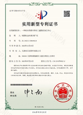 實(shí)用新型專利證書