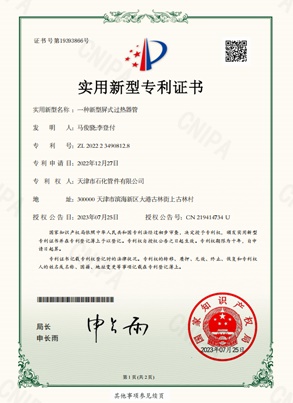 實(shí)用新型專利證書